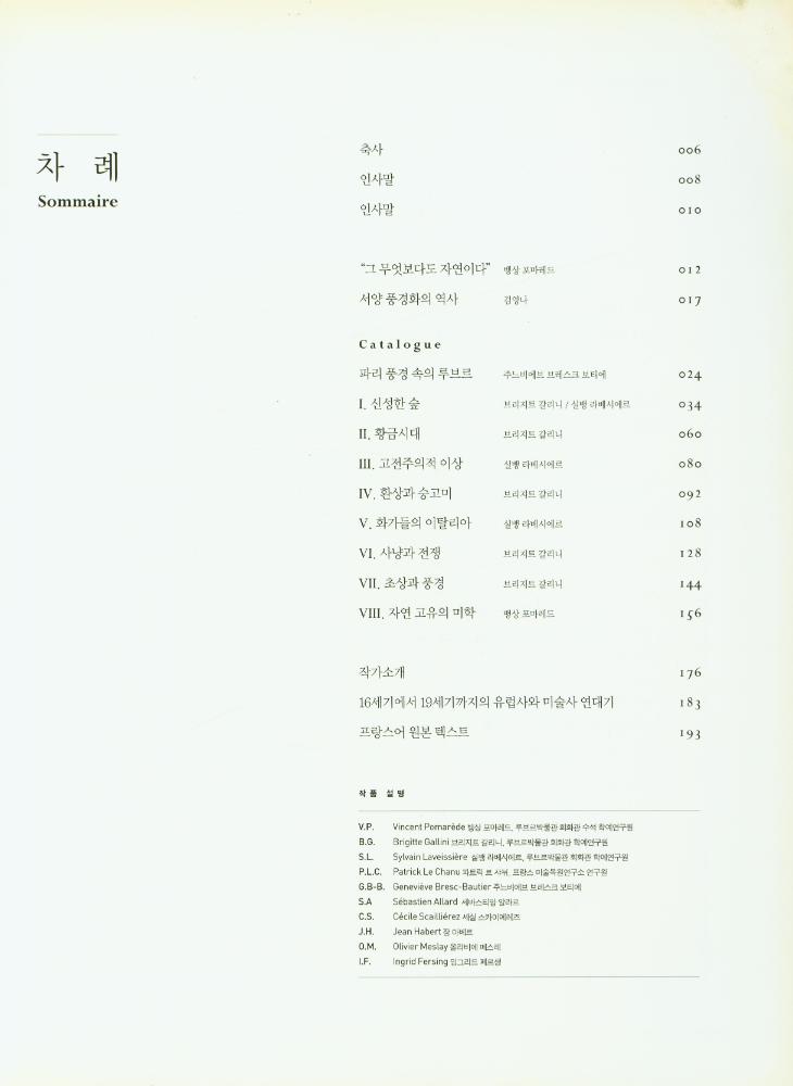 《루브르박물관展 : le paysage dans la peinture occidentale du XVIe au XIXe siècle》 2