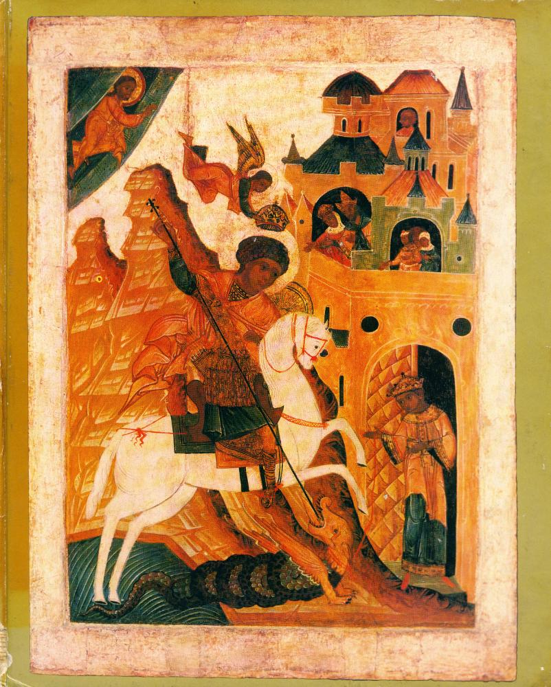 『유럽 聖畫(ICON)集(유럽 성화(ICON)집)』 1