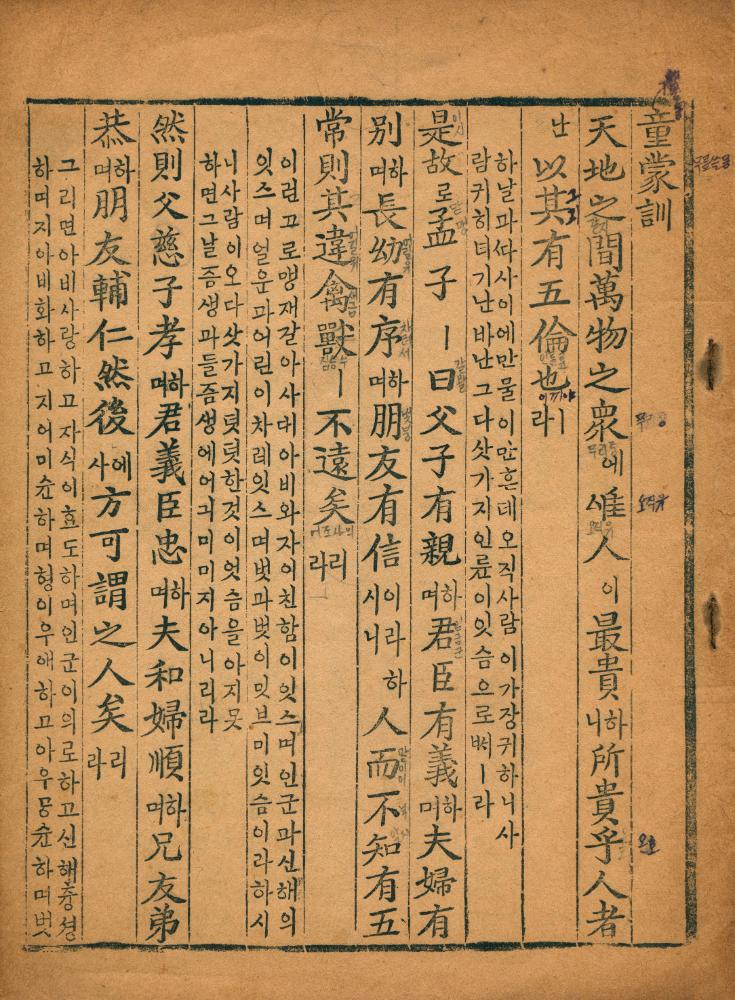 『世昌童蒙先習(세창동몽선습)』 2