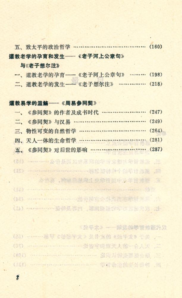 『汉代道教哲学』 3