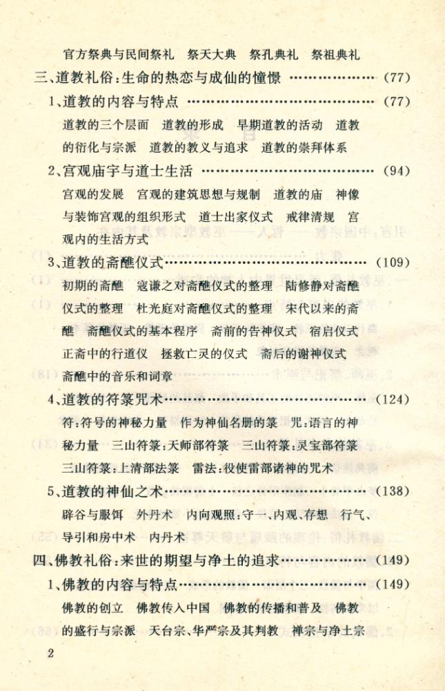 『中国宗教礼俗 : 传统中国人的信仰系统及其实态』 3