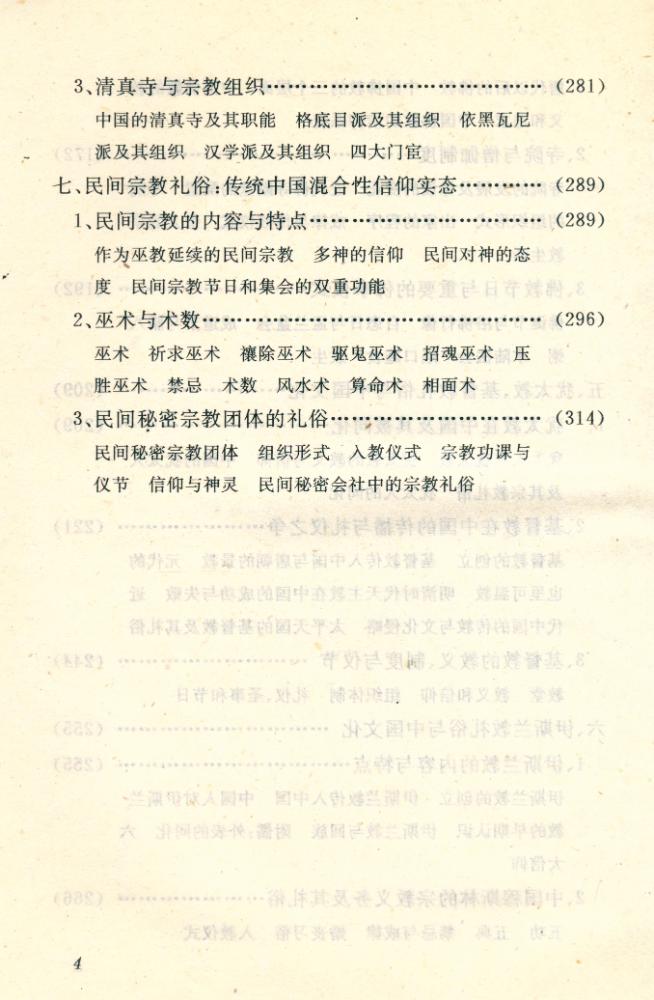 『中国宗教礼俗 : 传统中国人的信仰系统及其实态』 5
