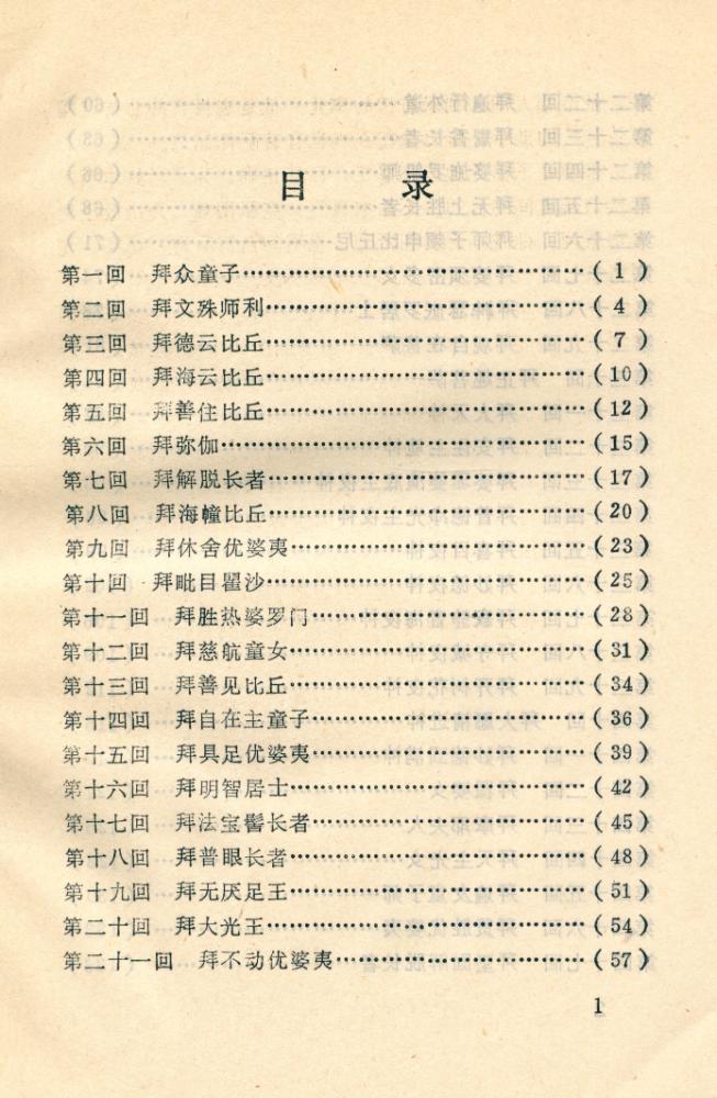 『善财童子五十三参』 2