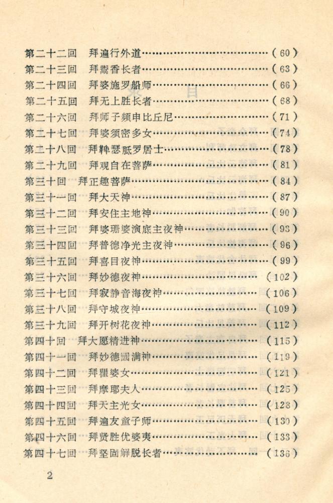 『善财童子五十三参』 3