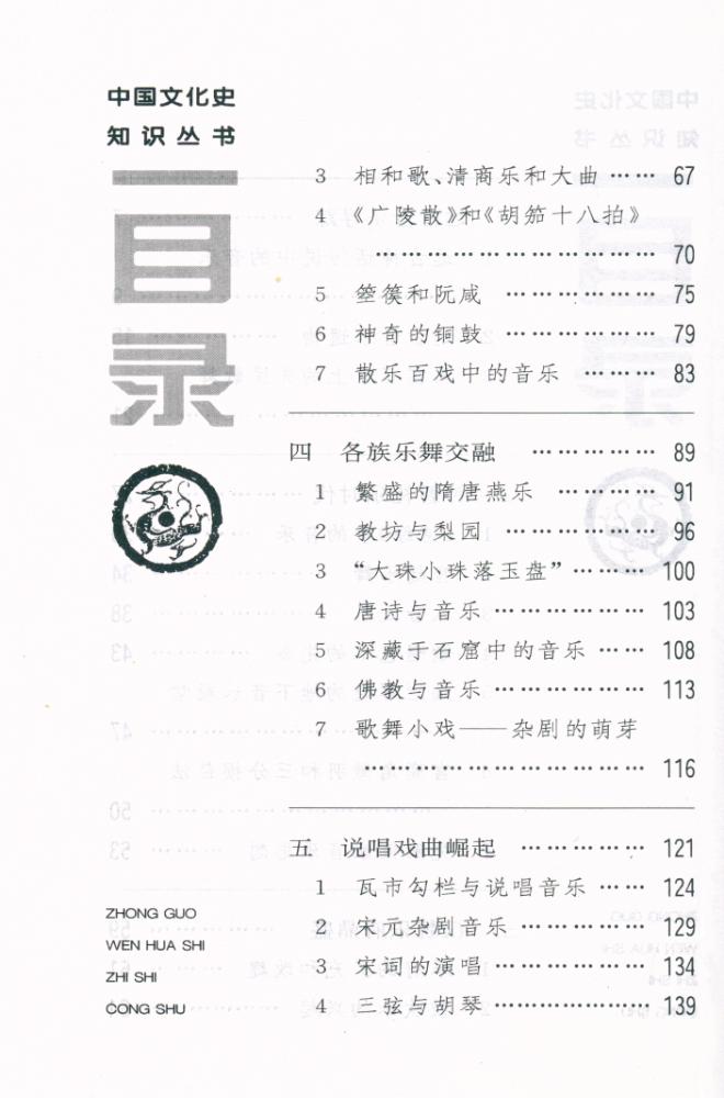 『中国文化史知识丛书 - 中国古代音乐』 3