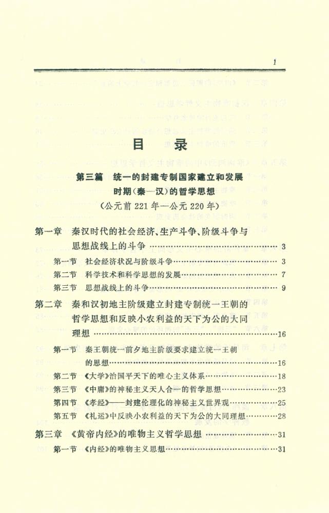 『中國哲学史 : 第二册』 2
