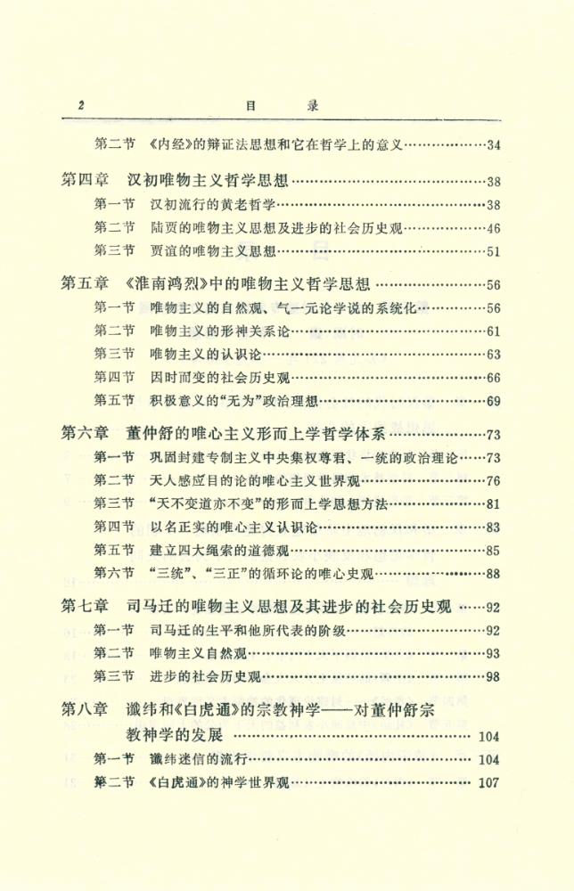 『中國哲学史 : 第二册』 3