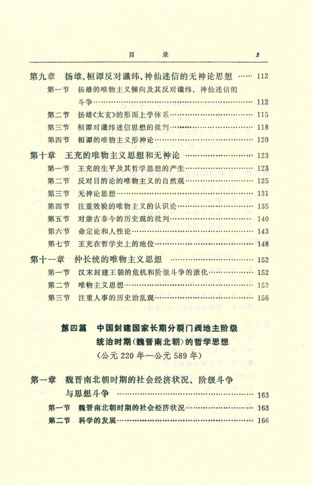 『中國哲学史 : 第二册』 4
