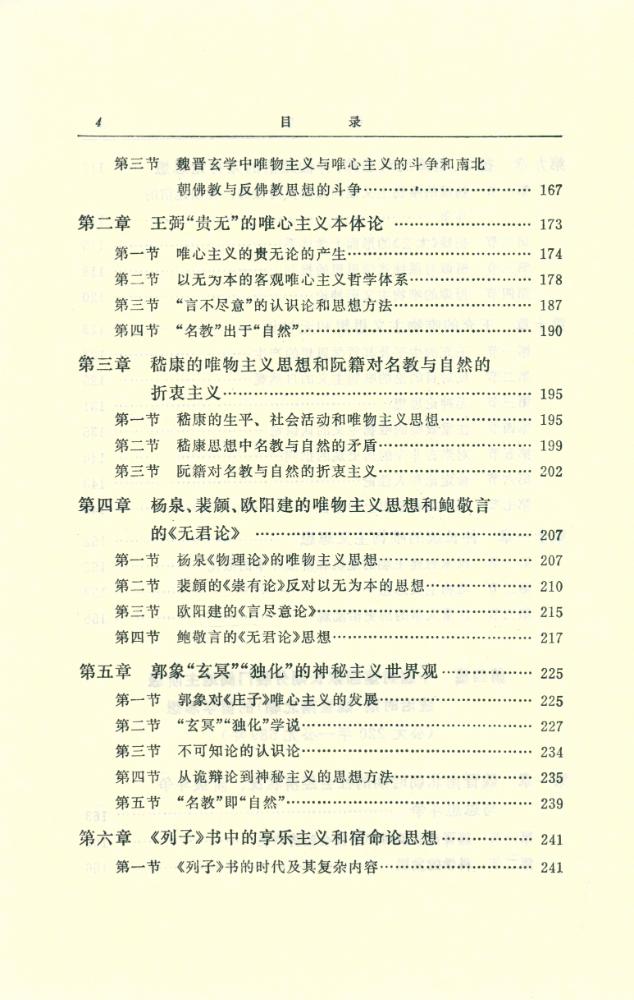 『中國哲学史 : 第二册』 5