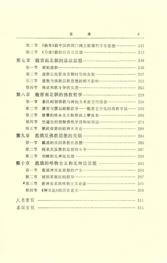 『中國哲学史 : 第二册』 6