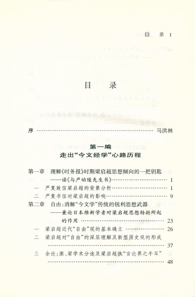 『梁启超和中国古代学术的终结』 2