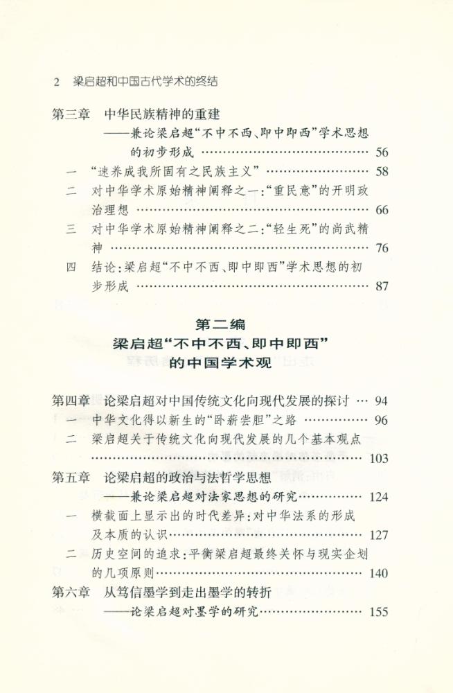 『梁启超和中国古代学术的终结』 3
