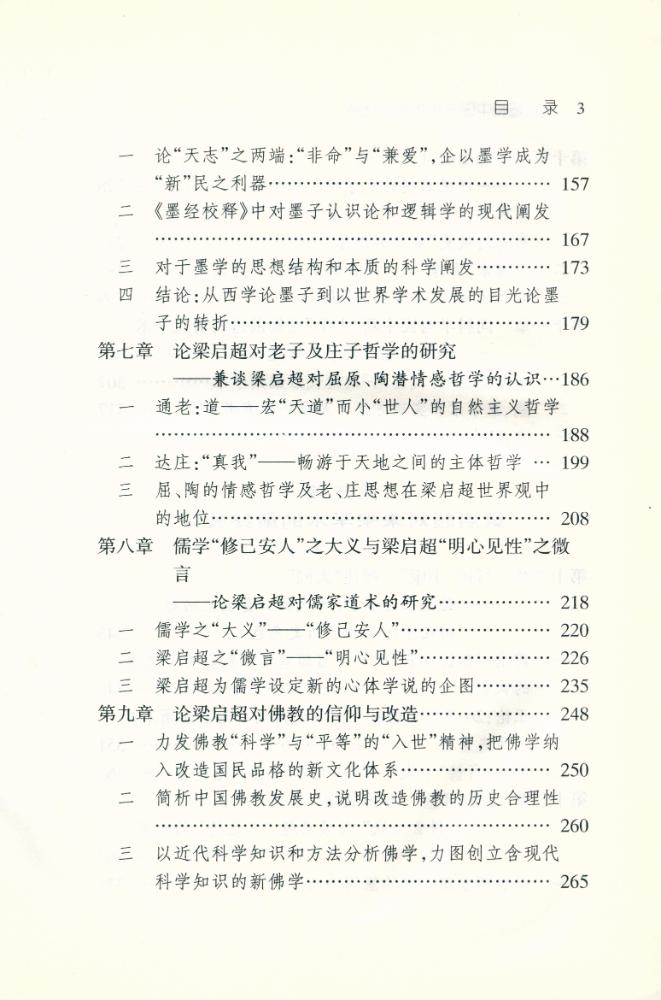 『梁启超和中国古代学术的终结』 4