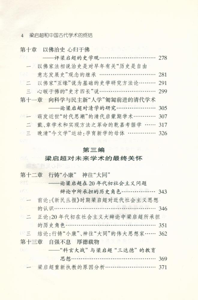 『梁启超和中国古代学术的终结』 5