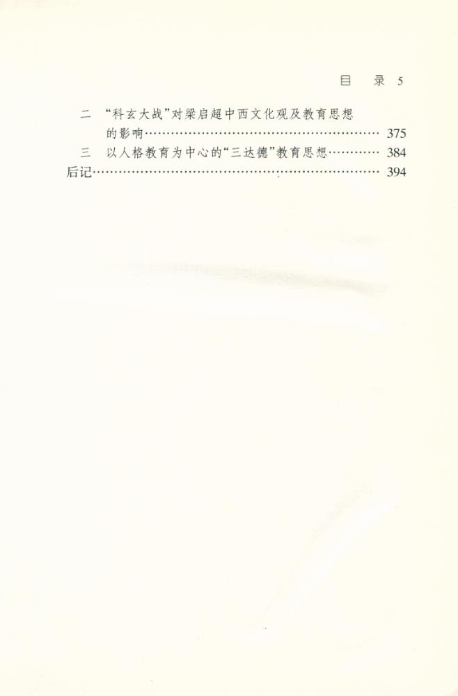『梁启超和中国古代学术的终结』 6
