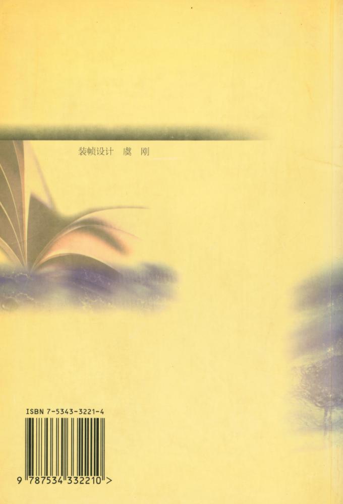 『梁启超和中国古代学术的终结』 7