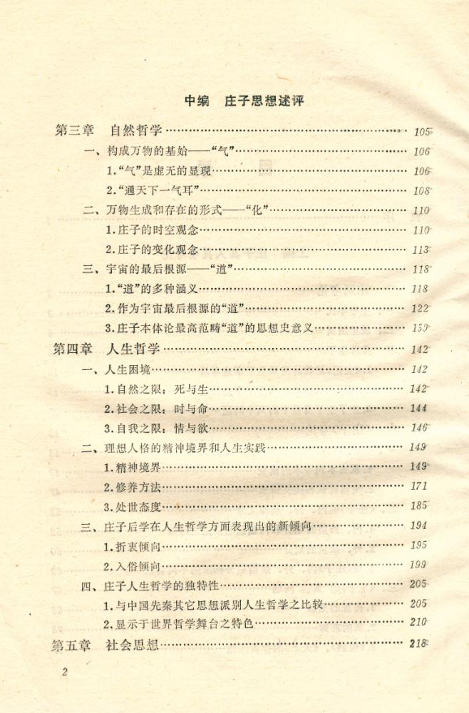 『庄学研究 : 中国哲学一个观念渊源的历史考察』 3