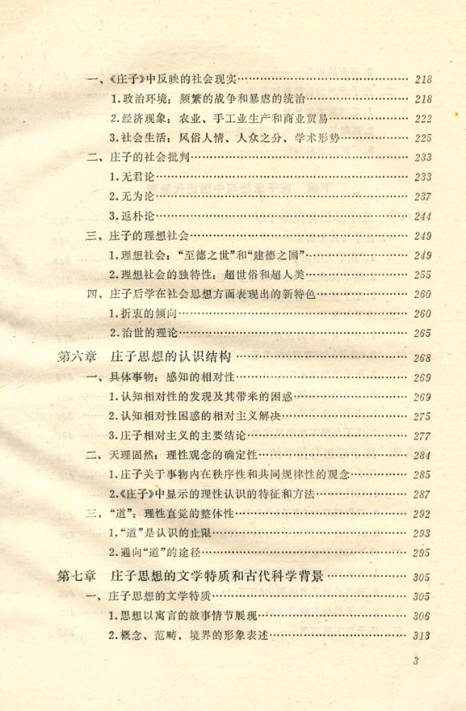 『庄学研究 : 中国哲学一个观念渊源的历史考察』 4