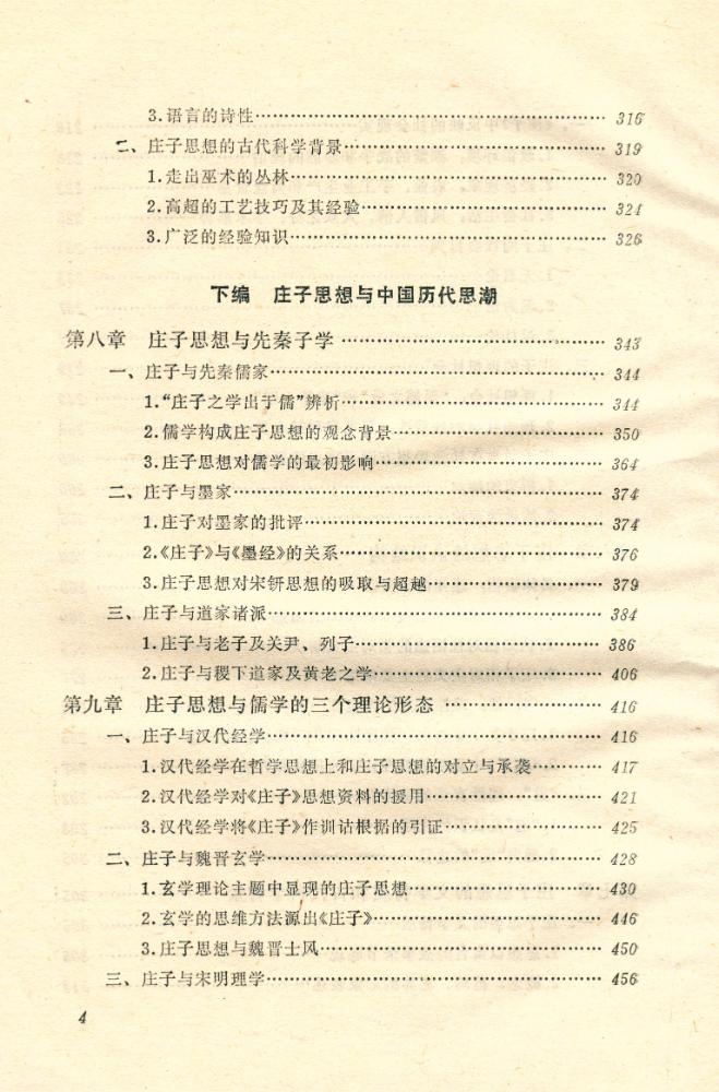 『庄学研究 : 中国哲学一个观念渊源的历史考察』 5