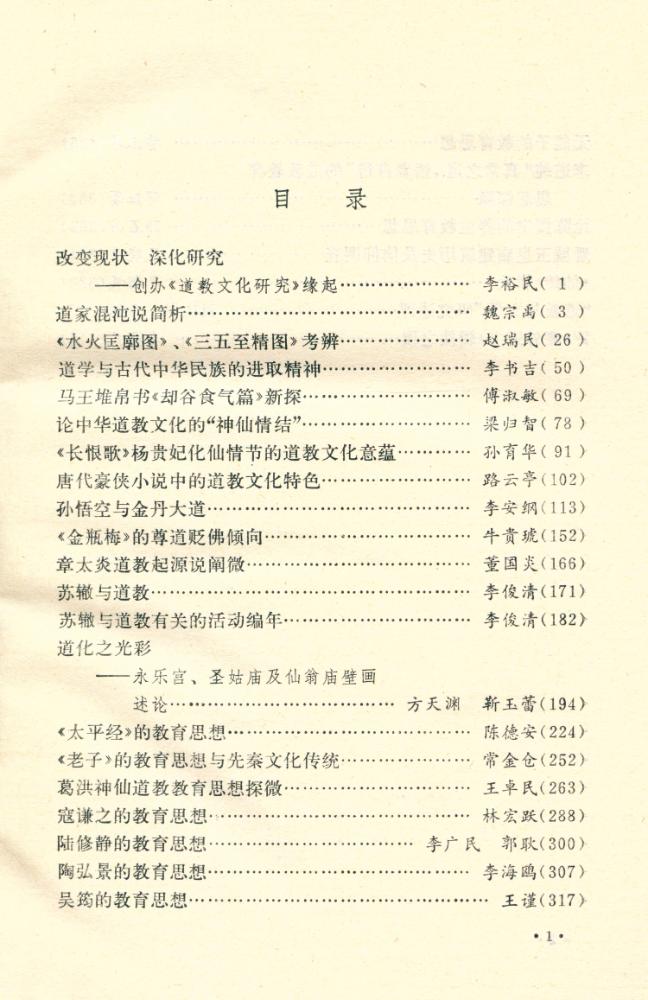 『道教文化研究 : 第一辑』 2