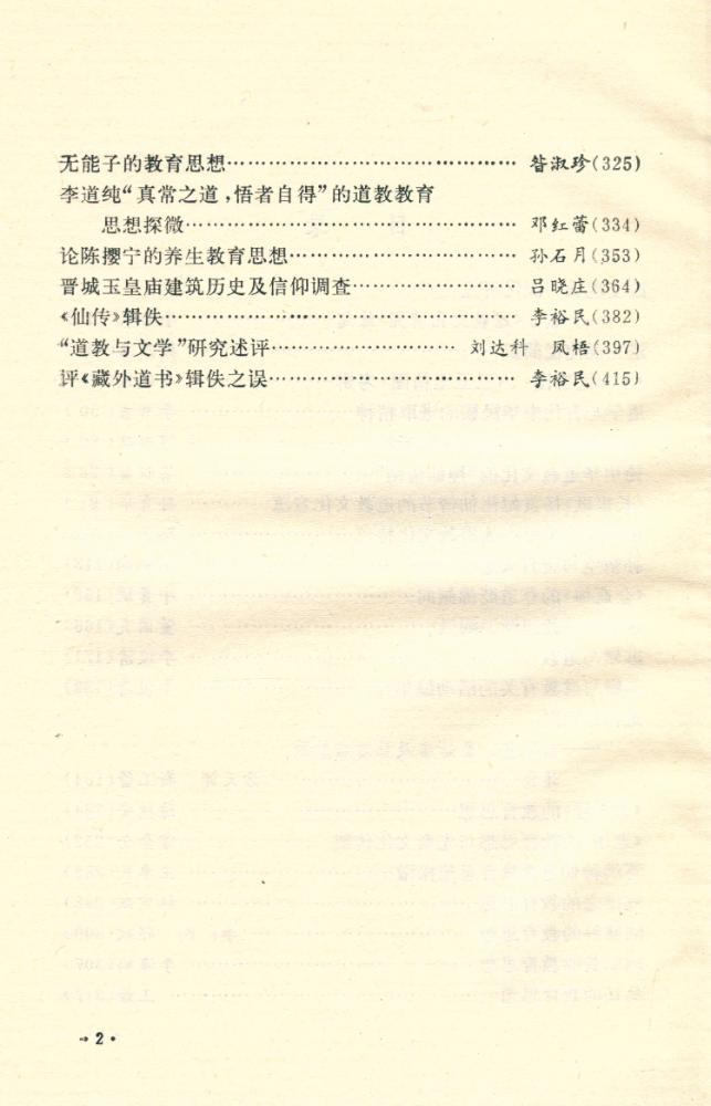『道教文化研究 : 第一辑』 3