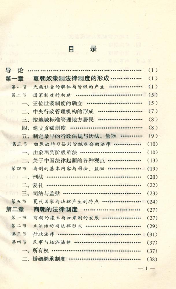 『中国古代法律制度』 2