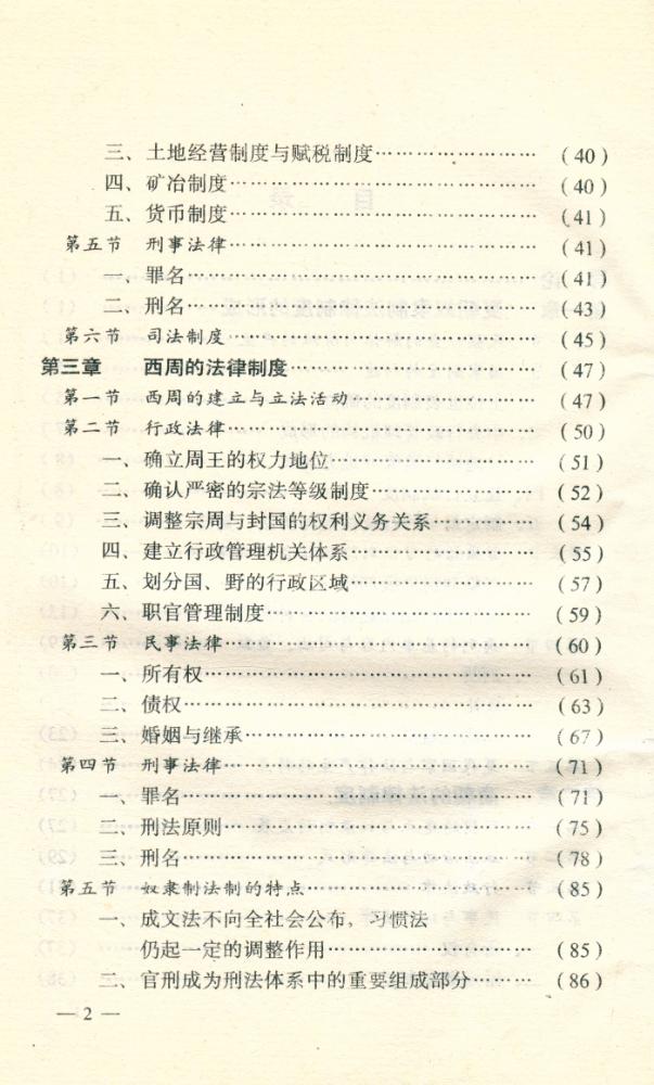 『中国古代法律制度』 3