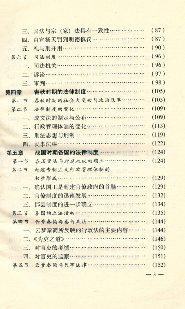 『中国古代法律制度』 4