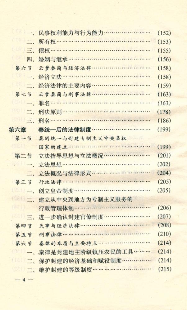 『中国古代法律制度』 5