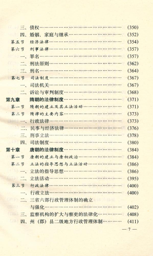 『中国古代法律制度』 8
