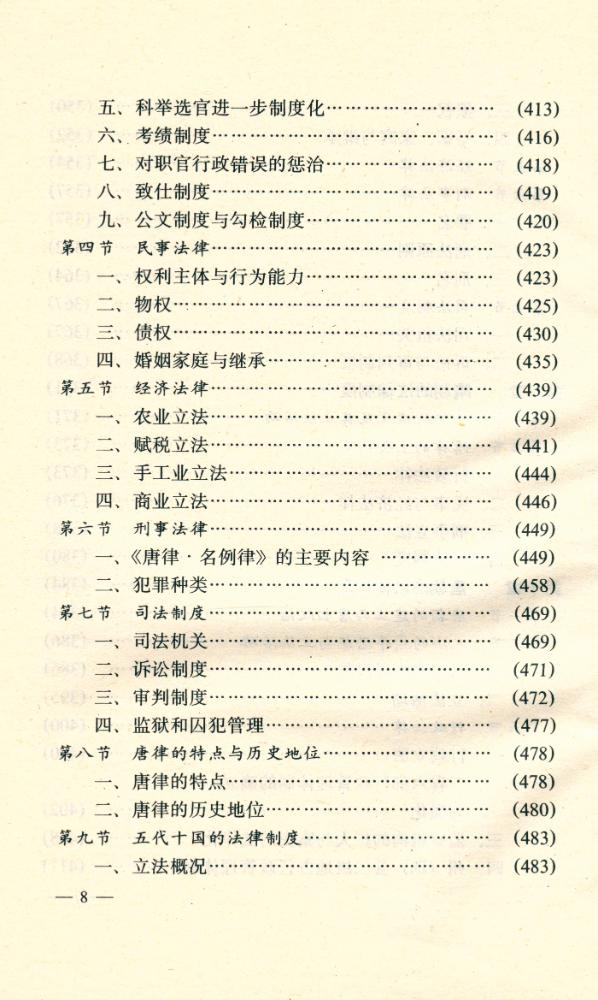 『中国古代法律制度』