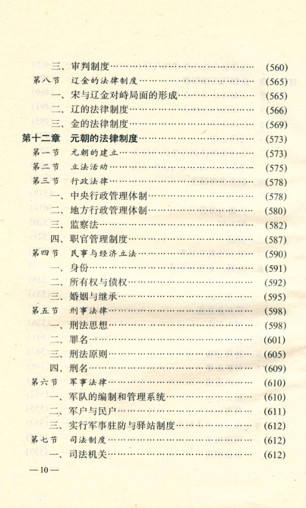 『中国古代法律制度』