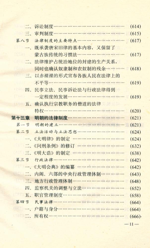 『中国古代法律制度』