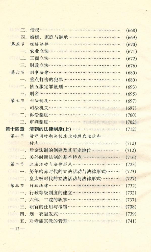 『中国古代法律制度』