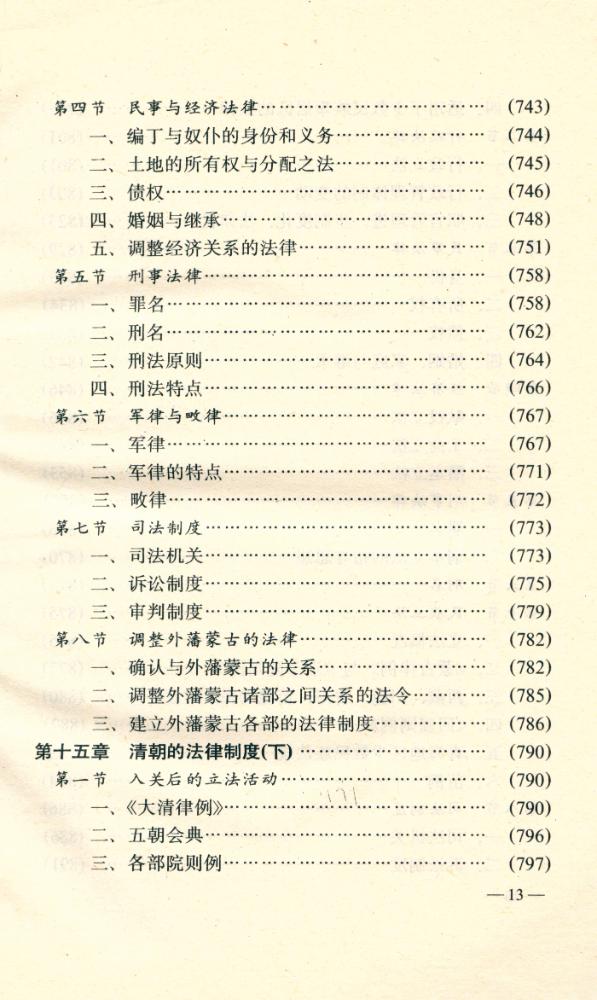 『中国古代法律制度』