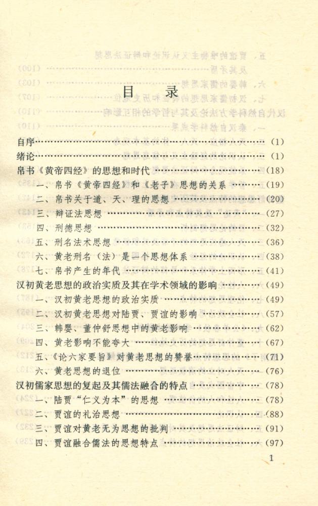 『汉代思想史』 2