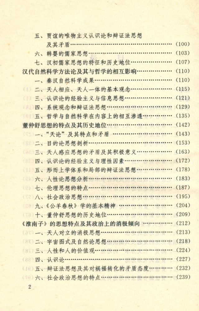 『汉代思想史』 3