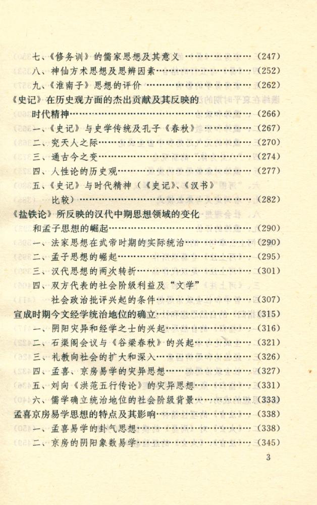 『汉代思想史』 4