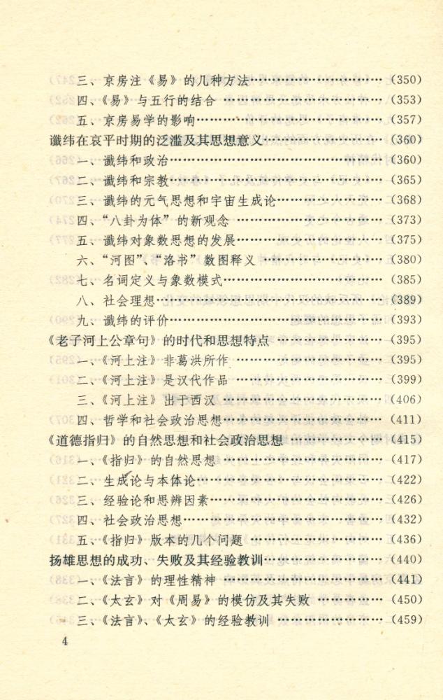 『汉代思想史』 5