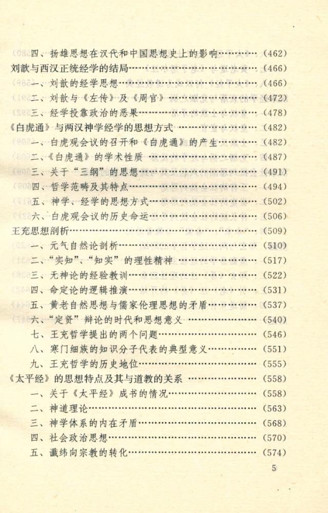 『汉代思想史』 6