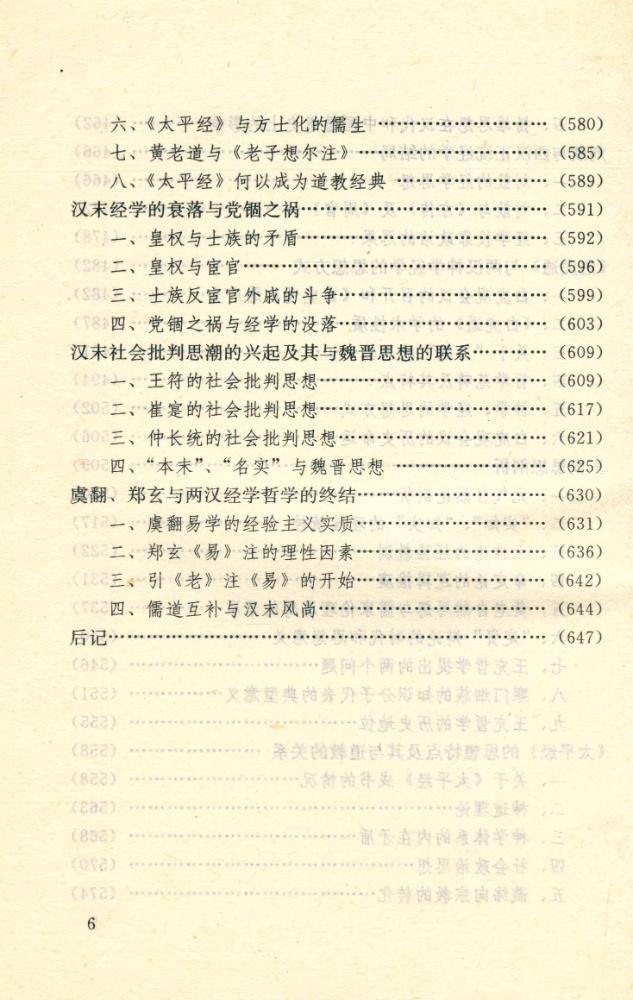 『汉代思想史』 7