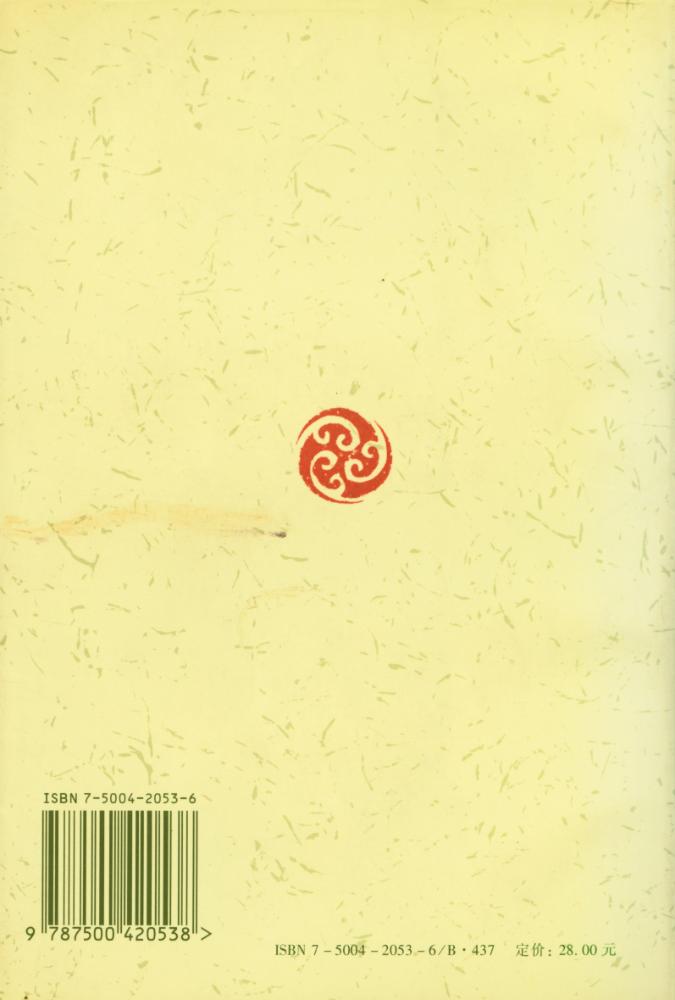 『汉代思想史』 8