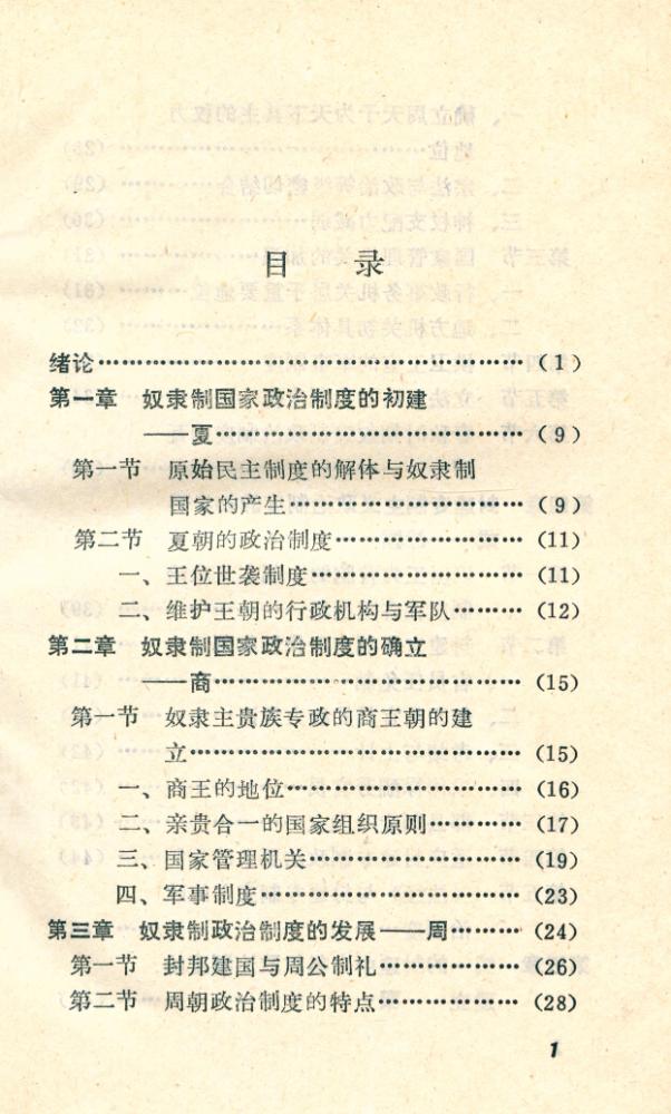 『中国古代政治制度』 2