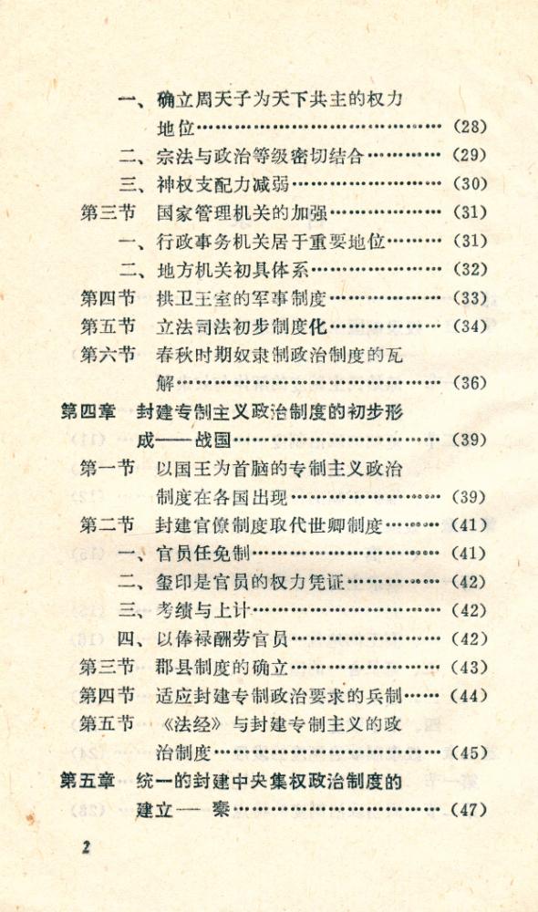 『中国古代政治制度』 3