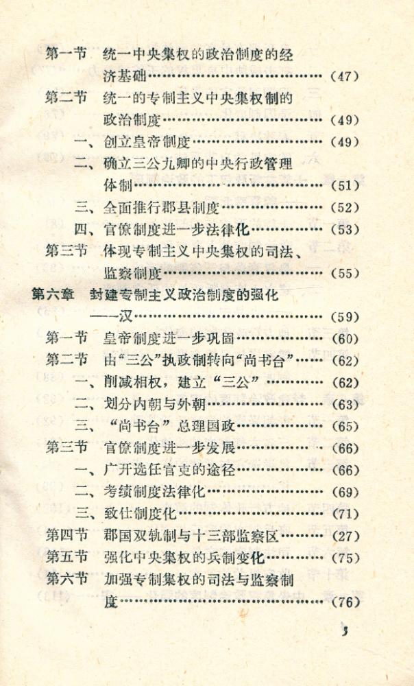 『中国古代政治制度』 4