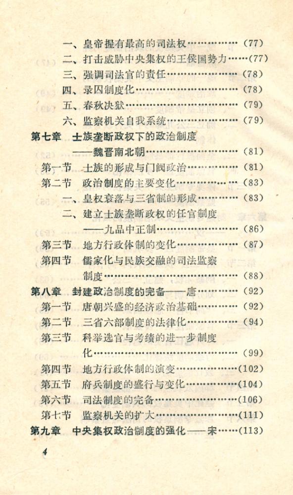 『中国古代政治制度』 5