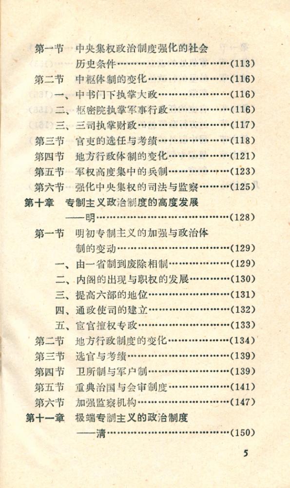 『中国古代政治制度』 6