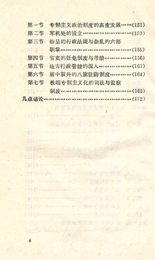『中国古代政治制度』 7
