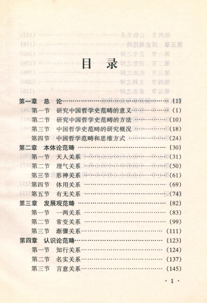 『中国哲学基本范畴与文化传统』 2