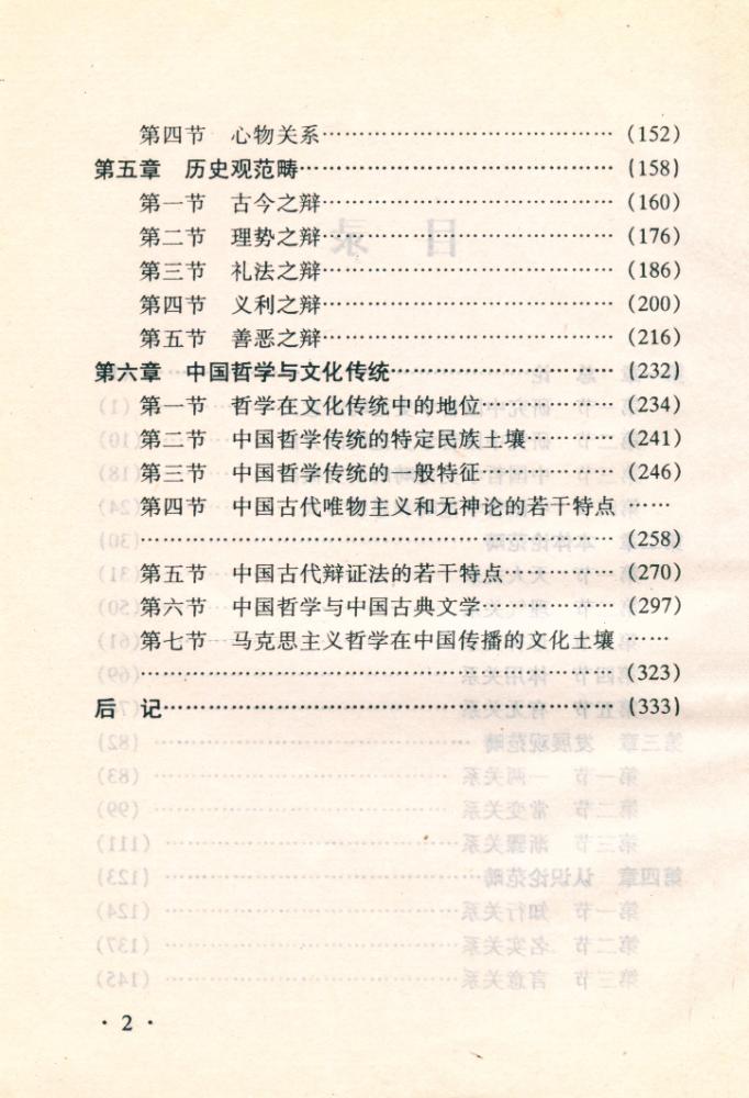 『中国哲学基本范畴与文化传统』 3